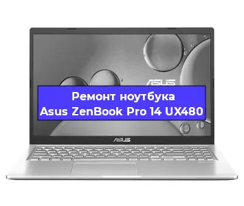 Замена видеокарты на ноутбуке Asus ZenBook Pro 14 UX480 в Волгограде